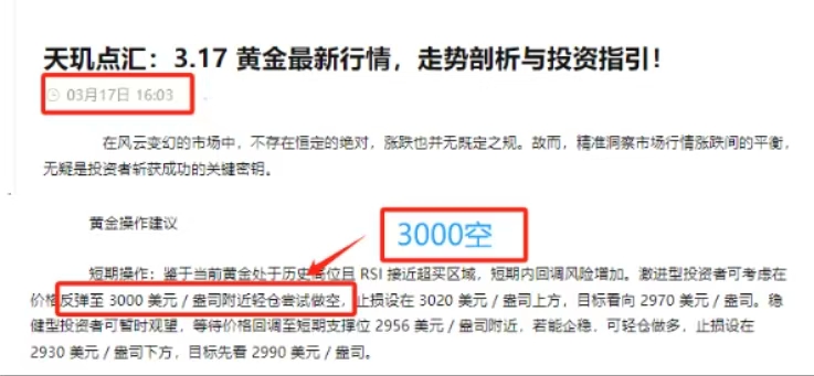 天玑点汇 3.17 预判：3000 空单触发，黄金瀑布降临-交易者有话说论坛-平台曝光-BBTrading