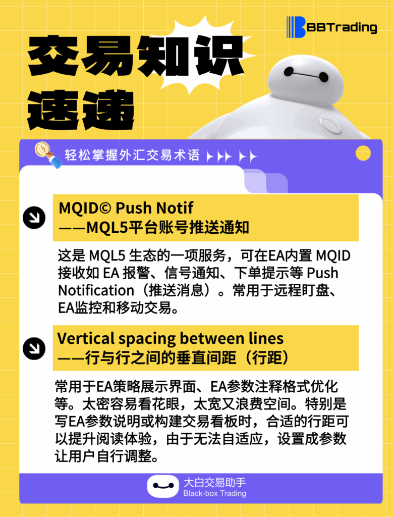 大白外汇英语交易术语——每日学习（25.07.24）-交易百科&新手问答论坛-社区发布-BBTrading