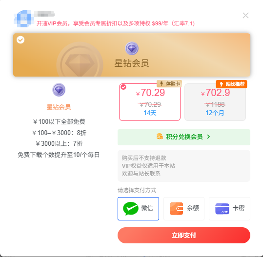 B123.com会员制度升级啦！！星钻会员免费下载-版务&公告论坛-社区发布-BBTrading