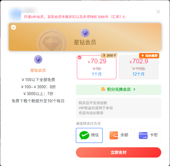 B123.com会员制度升级啦！！星钻会员免费下载-BBTrading