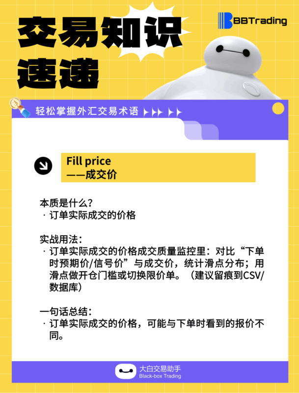 大白外汇英语交易术语——每日学习（26.02.02）-BBTrading