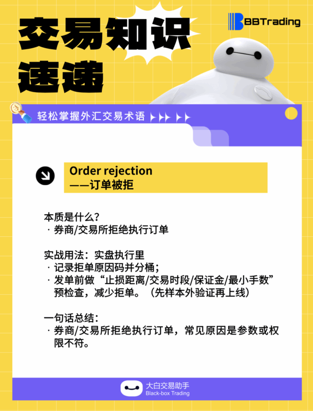 大白外汇英语交易术语——每日学习（26.02.05）-BBTrading