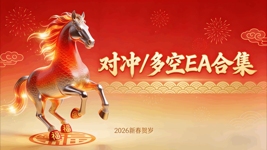 大白EA宝库：对冲/双向开仓资源合集汇总（持续更新）量化交易程序 - 交易机器人 | 助力投资交易更好成功BBTrading
