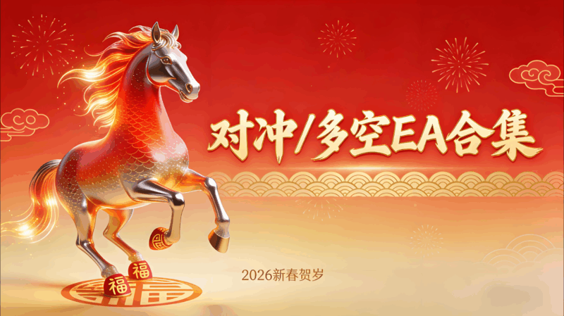 大白EA宝库：对冲/双向开仓资源合集汇总（持续更新）量化交易程序 - 交易机器人 | 助力投资交易更好成功BBTrading