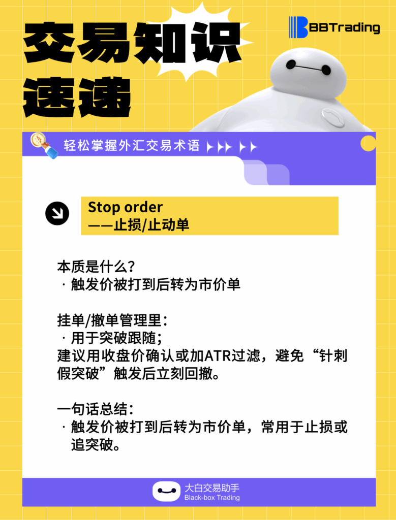 大白外汇英语交易术语——每日学习（26.02.26）-交易百科&新手问答论坛-社区发布-BBTrading