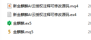 源码：金麒麟MT4 & MT5含源码-资源合集论坛-Meta Trade 4-BBTrading