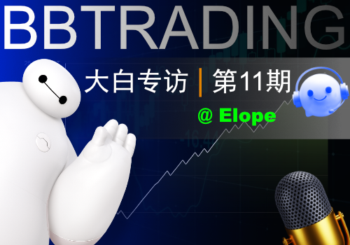 大白专访11：日赚千刀的背后，是我把10年黄金K线敲到了“想吐”-BBTrading