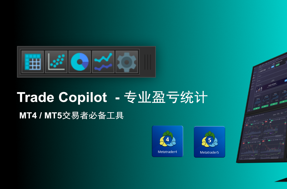 Trade Copilot盈亏统计-BBTrading