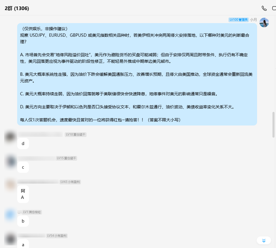 群活动-周三知识竞猜