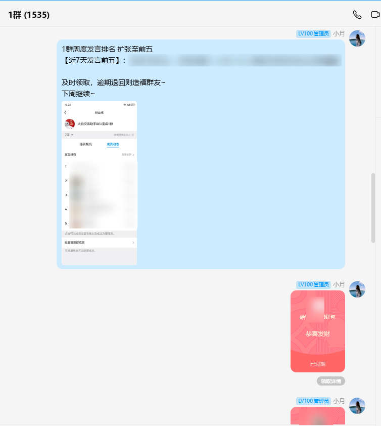 群活动-周四发言红包