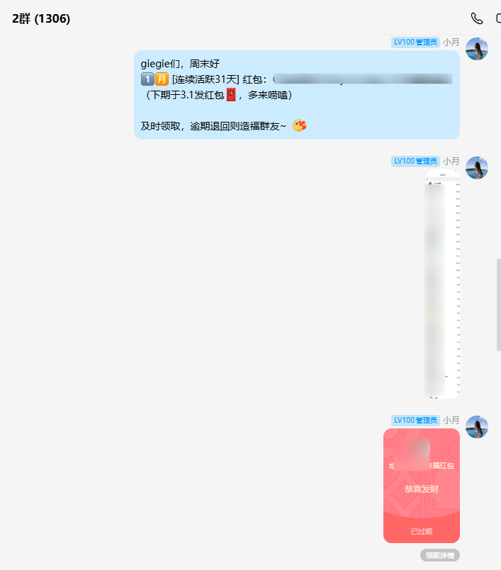 群活动-月度活跃红包