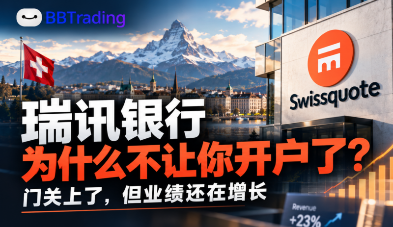 瑞讯银行为什么不让你开户了？量化交易程序 - 交易机器人 | 助力投资交易更好成功BBTrading