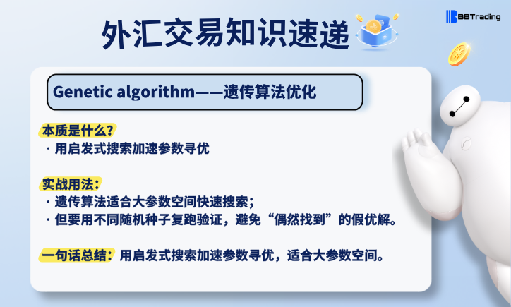 本周大白外汇英语交易术语学习汇总 W43量化交易程序 - 交易机器人 | 助力投资交易更好成功BBTrading